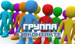 Создание и оформление групп и публичных страниц ВКонтакте